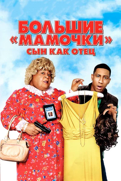 Постер: Большие мамочки: Сын как отец